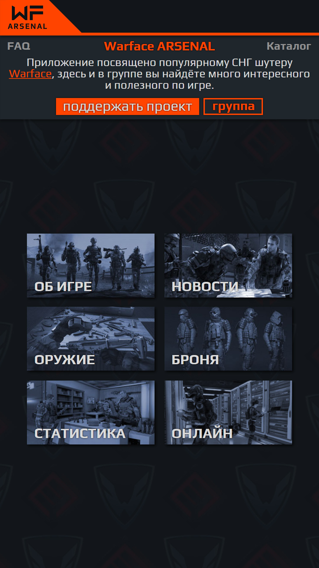 Warface ARSENAL скачать бесплатно Утилиты на Android из каталога RuStore от  Рудик Андрей Владимирович