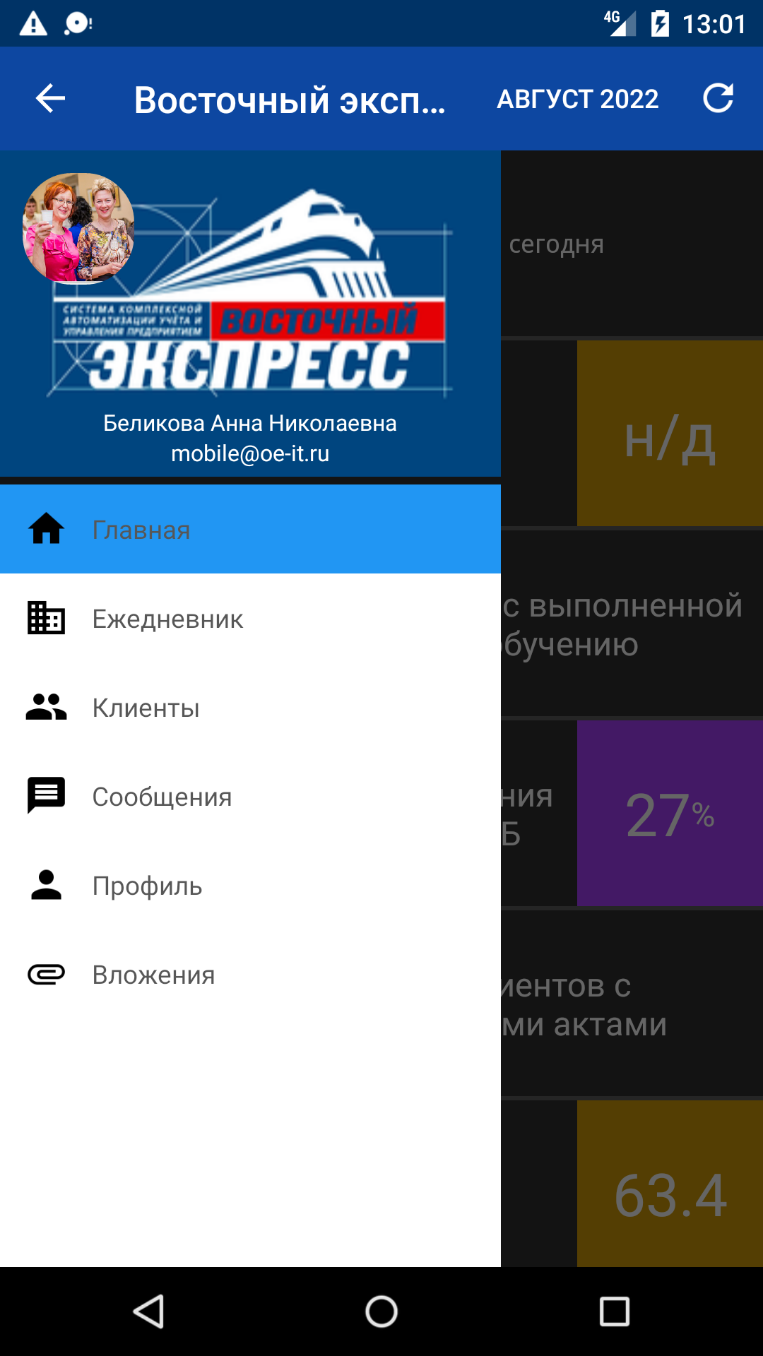 Восточный экспресс - СИО скачать бесплатно Бизнес-сервисы на Android из  каталога RuStore от КИС 