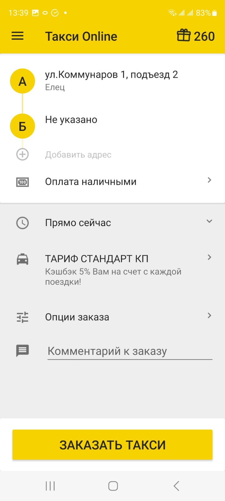 Такси Online 6-05-05 Елец Липецк скачать бесплатно Транспорт и навигация на  Android из каталога RuStore от Такси Online