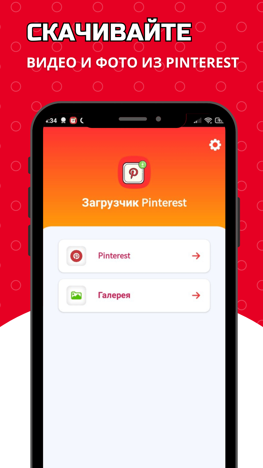 Pinterest загрузчик. Скачать из Пинтерест скачать бесплатно Полезные  инструменты на Android из каталога RuStore от Ak apps