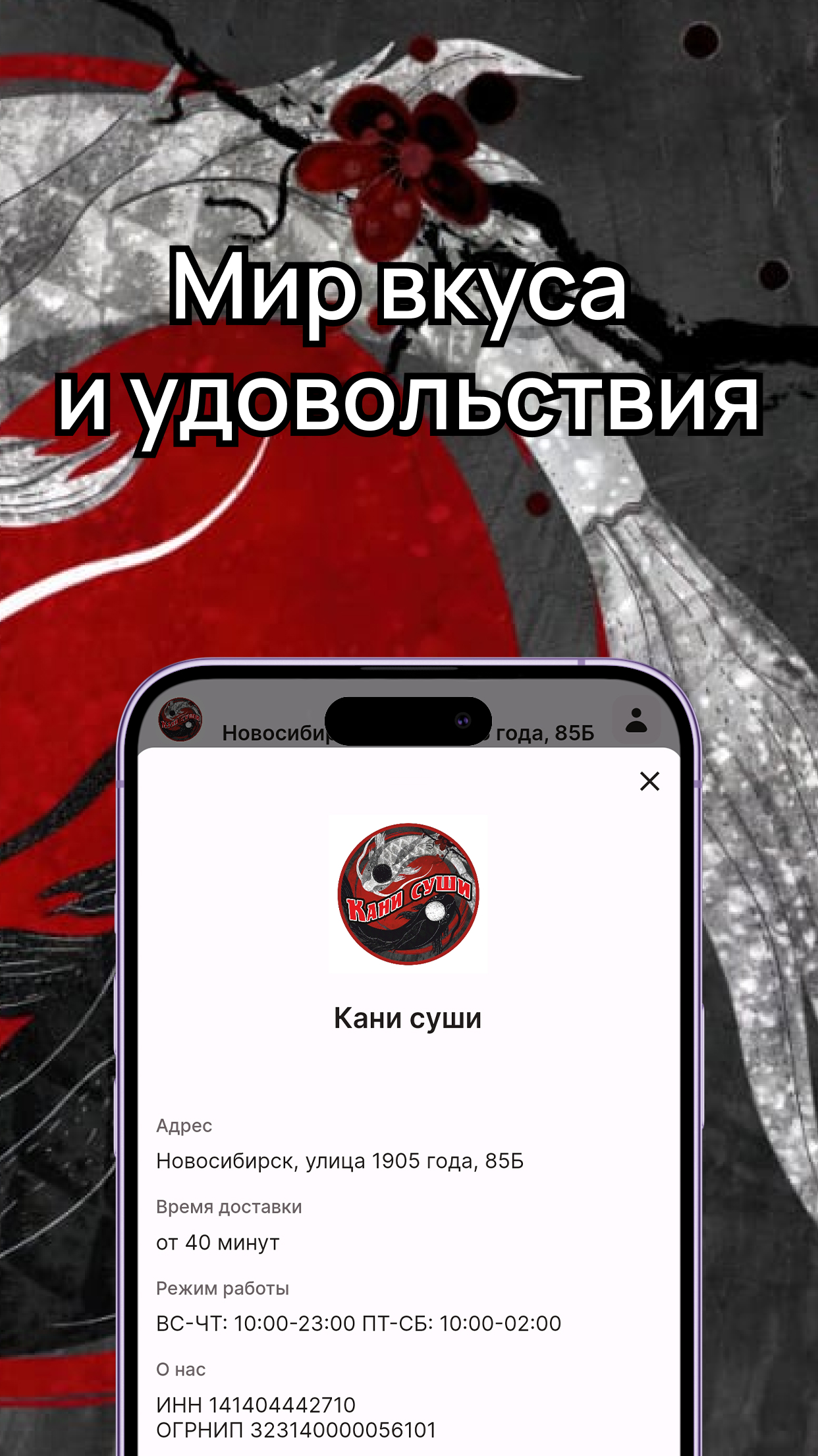 Кани суши скачать бесплатно Еда и напитки на Android из каталога RuStore от  lpmotor