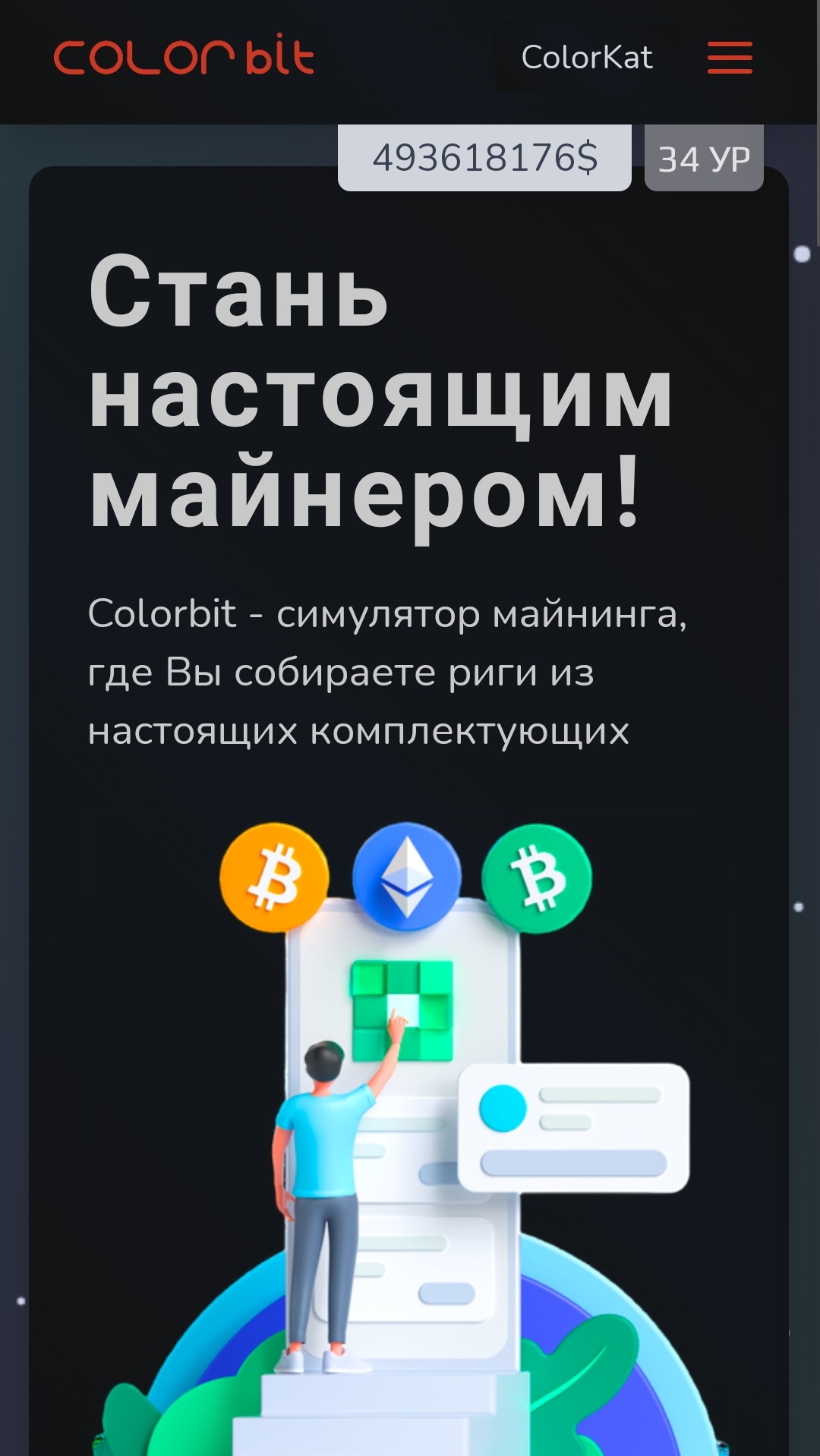 Colorbit Майнинг скачать бесплатно Симуляторы на Android из каталога  RuStore от Рогов Владислав Владимирович