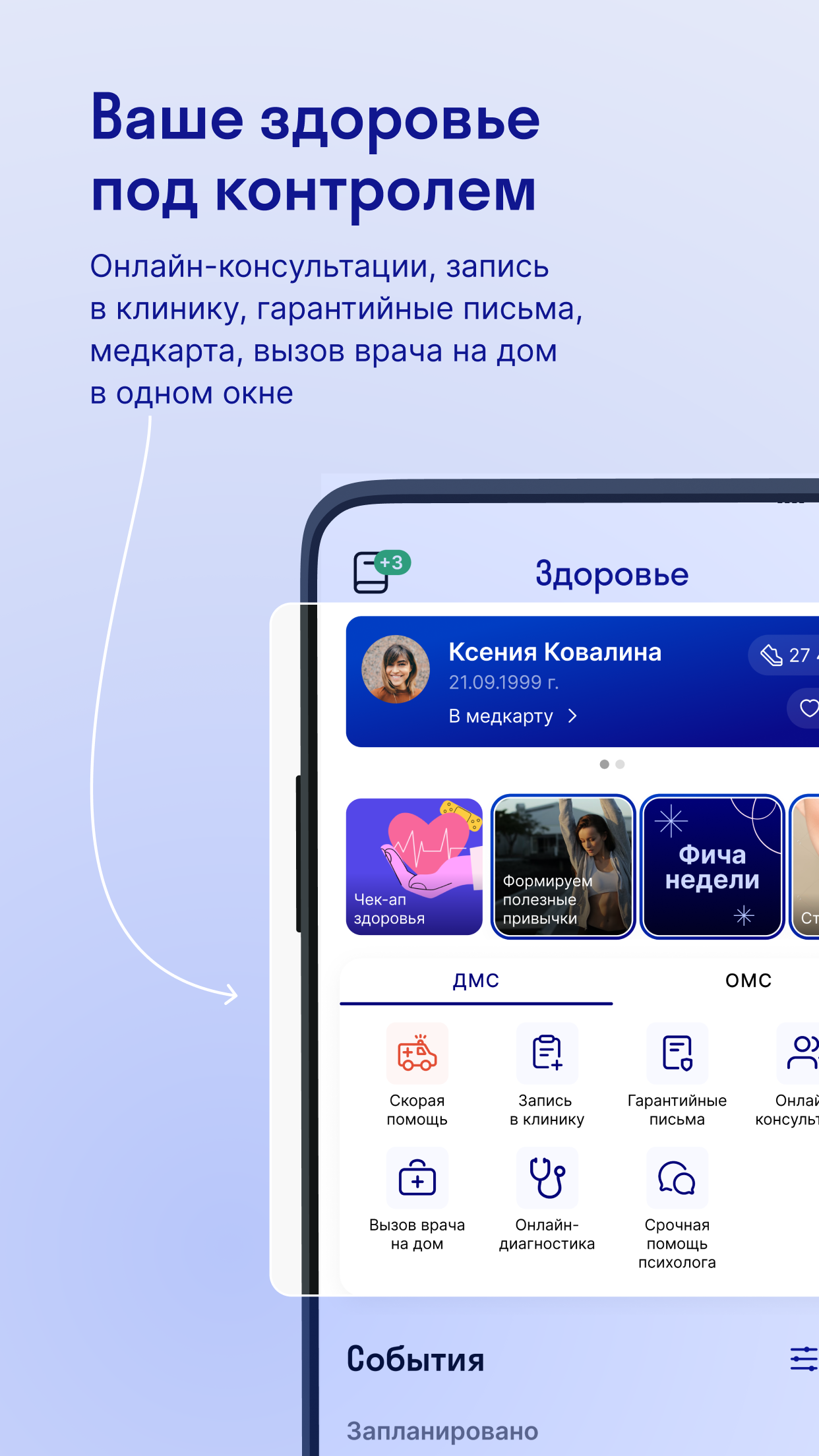 СОГАЗ – здоровье и страхование скачать бесплатно Здоровье на Android из  каталога RuStore от АО 