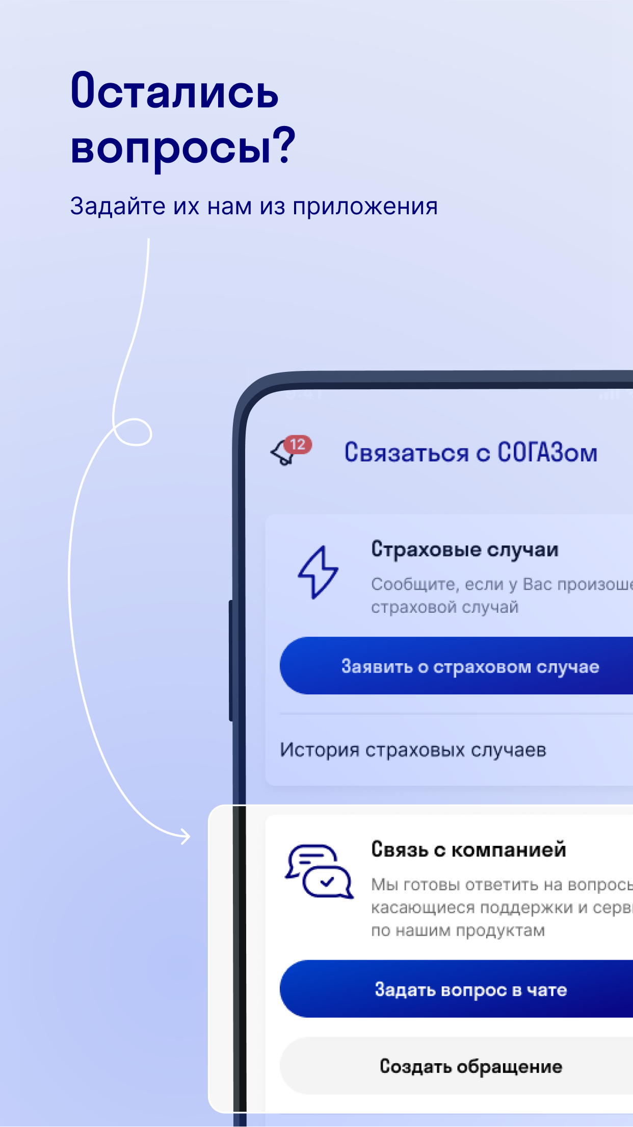 СОГАЗ – здоровье и страхование скачать бесплатно Здоровье на Android из  каталога RuStore от АО 