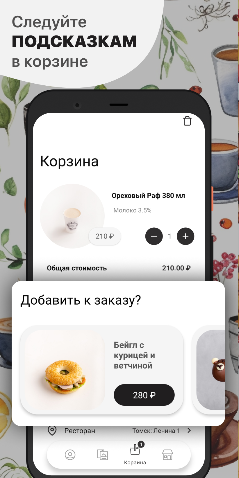 Территория Кофе скачать бесплатно Еда и напитки на Android из каталога  RuStore от ООО 