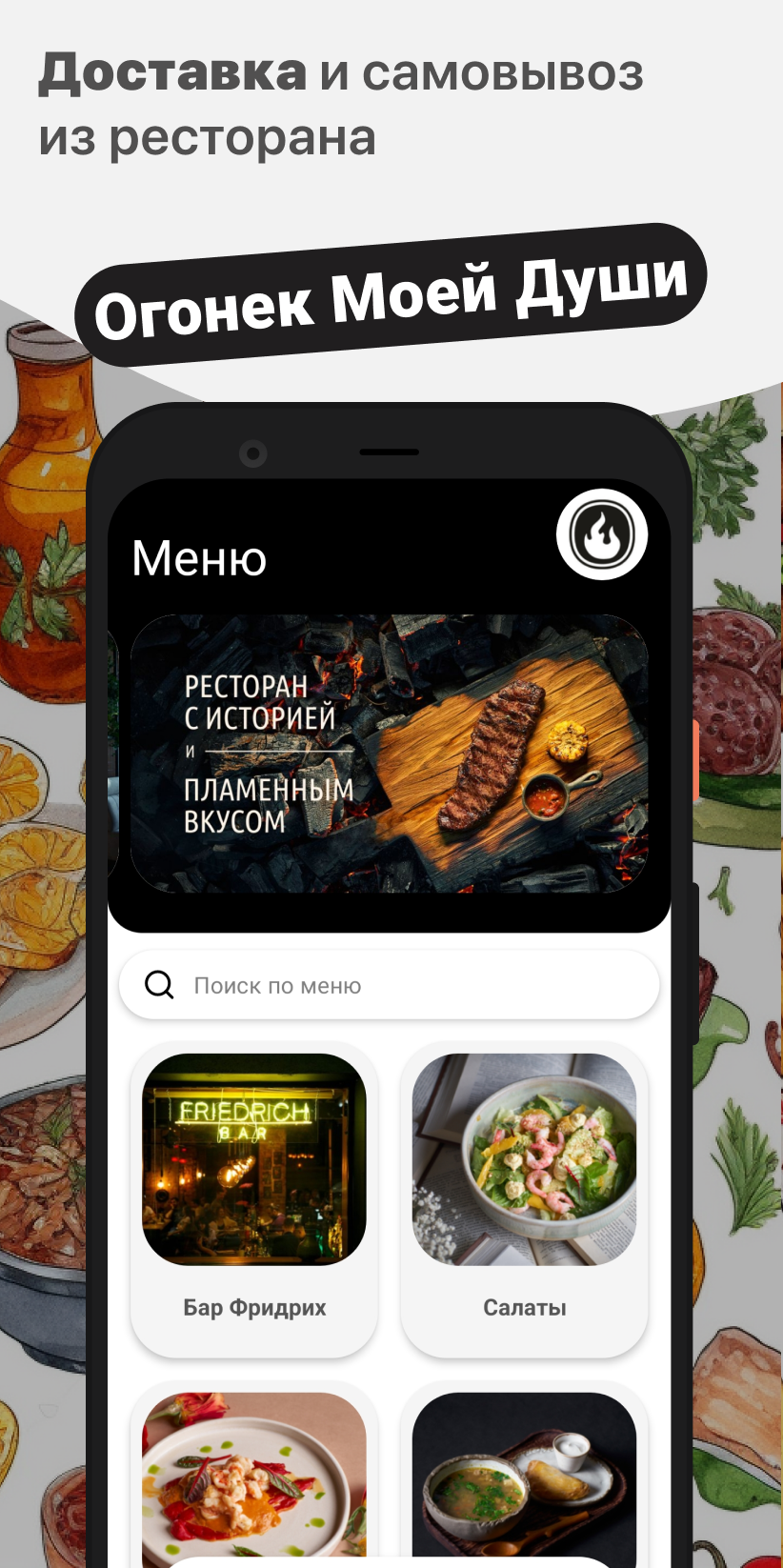 Огонек Моей Души скачать бесплатно Еда и напитки на Android из каталога  RuStore от ООО 