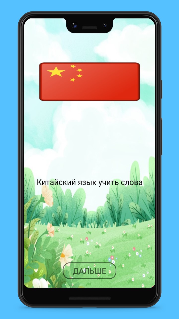 Китайский язык - Учить слова с картинками Pro в каталоге RuStore