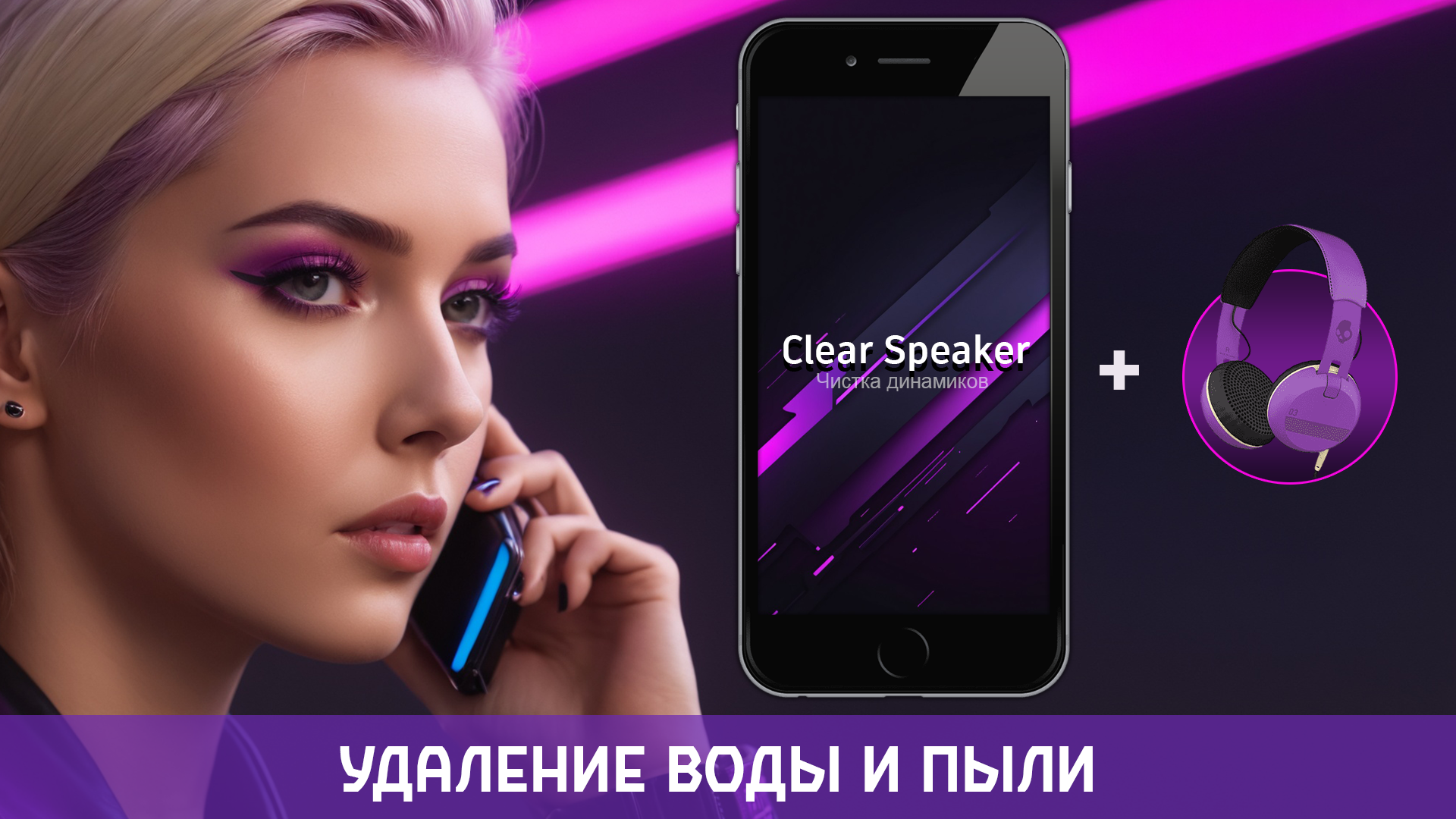 Чистка динамика Clear Speaker скачать бесплатно Полезные инструменты на  Android из каталога RuStore от Media-Game