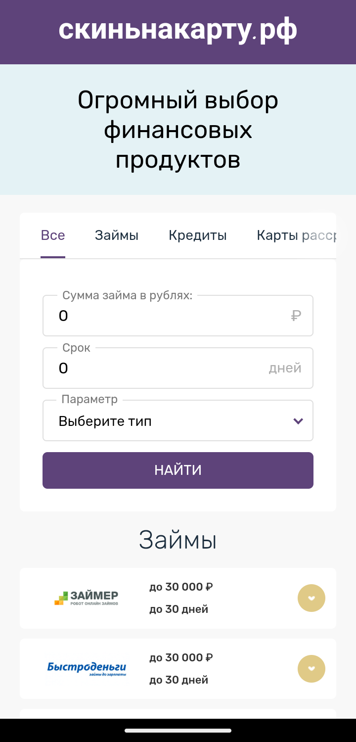 Скинь на карту скачать бесплатно Финансы на Android из каталога RuStore от  SoftFM