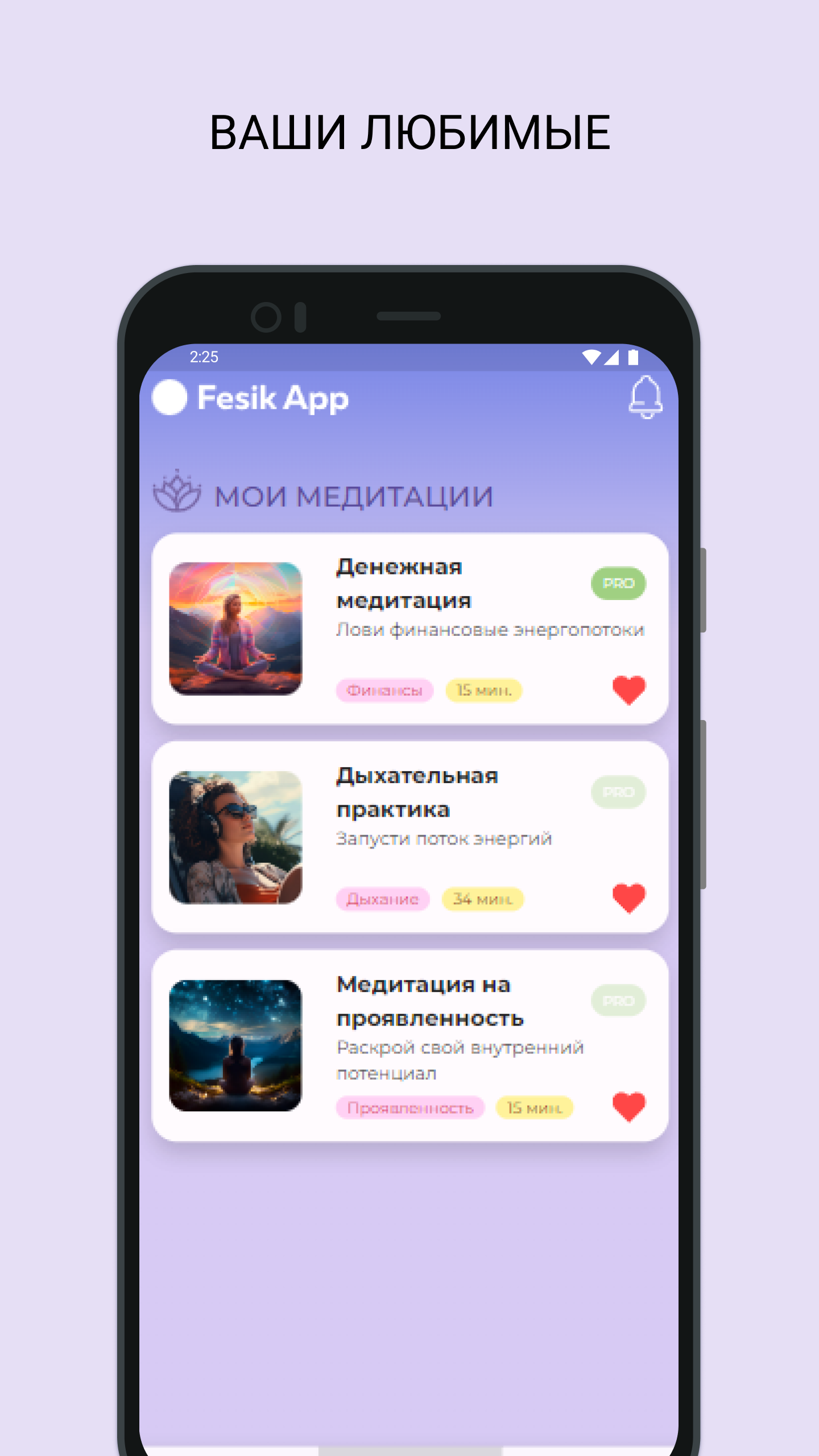 Fesik App скачать бесплатно Образ жизни на Android из каталога RuStore от  Фесик Елена Александровна