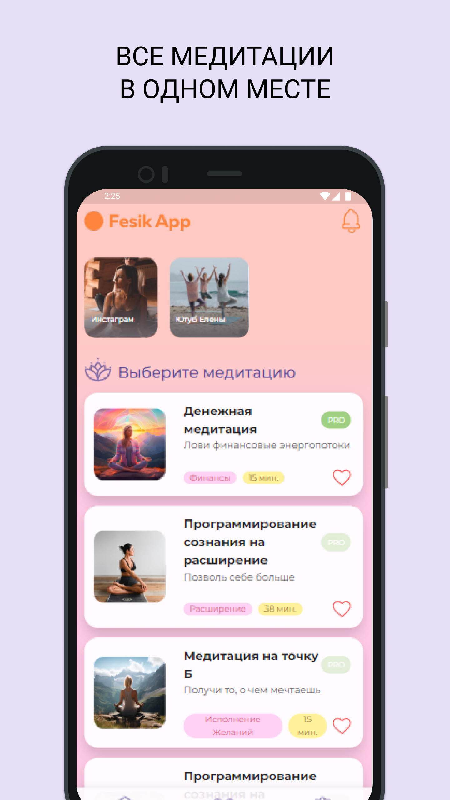 Fesik App скачать бесплатно Образ жизни на Android из каталога RuStore от  Фесик Елена Александровна