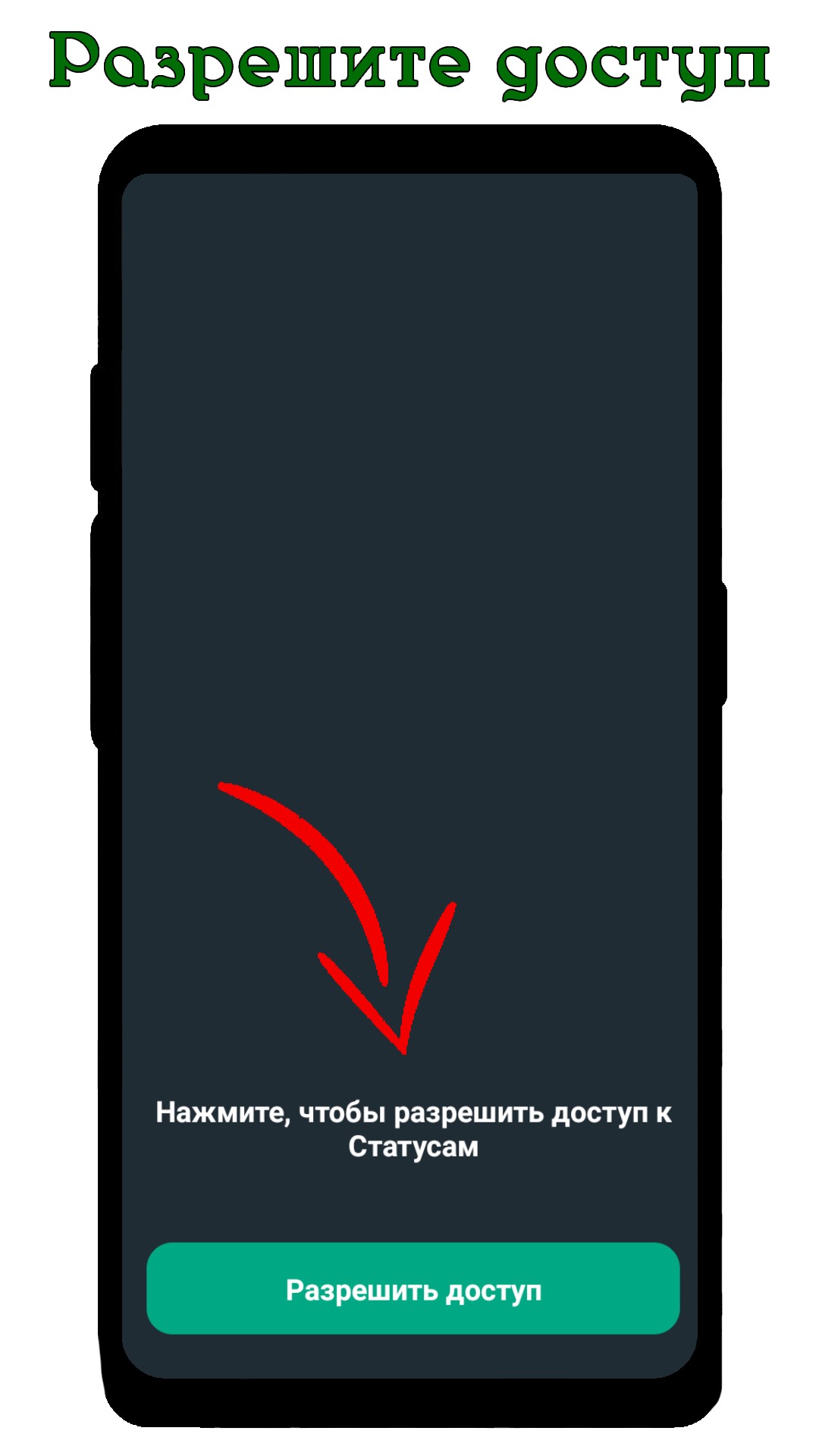 Скачать или Сохранить Статус в Ватсап WhatsApp скачать бесплатно Полезные  инструменты на Android из каталога RuStore от Мишанин Антон Александрович