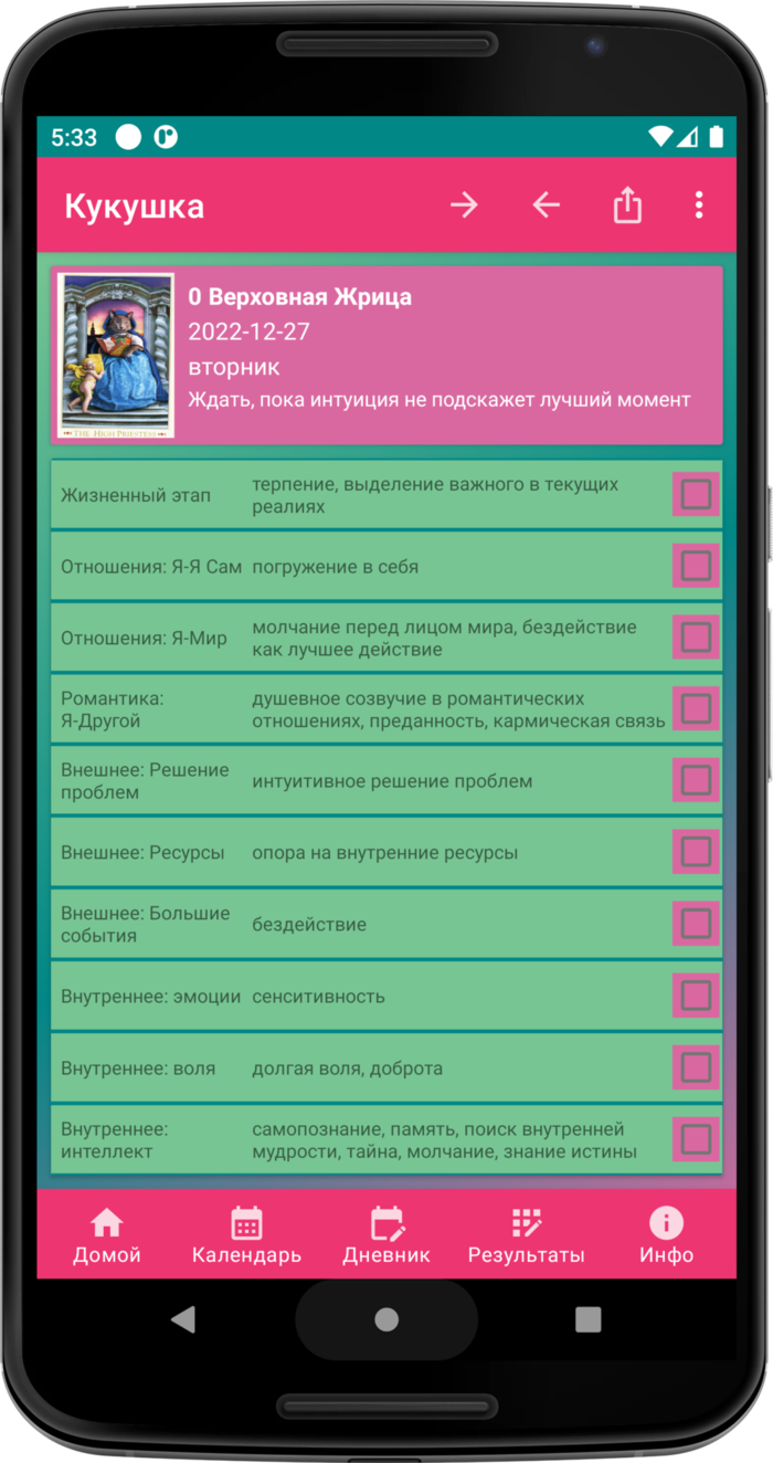 Кукушка скачать бесплатно Развлечения на Android из каталога RuStore от  Шумилин Андрей Николаевич