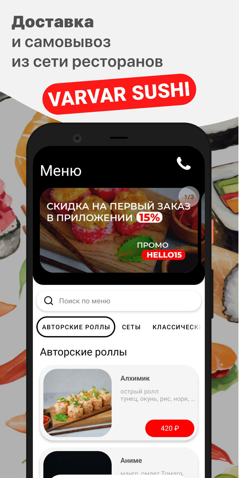 VARVAR SUSHI скачать бесплатно Еда и напитки на Android из каталога RuStore  от ООО 