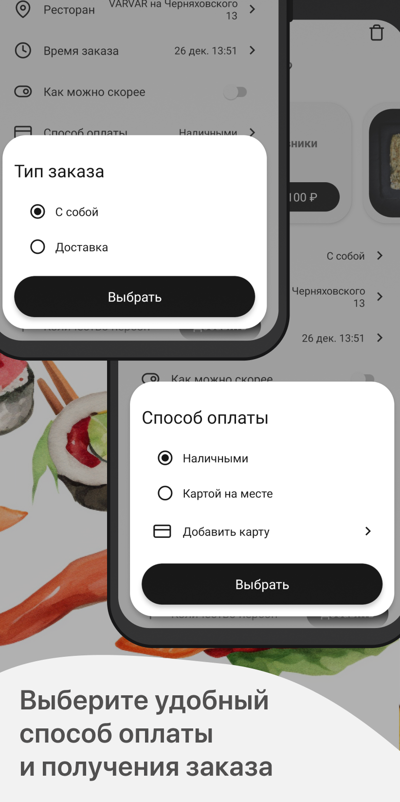 VARVAR SUSHI скачать бесплатно Еда и напитки на Android из каталога RuStore  от ООО 