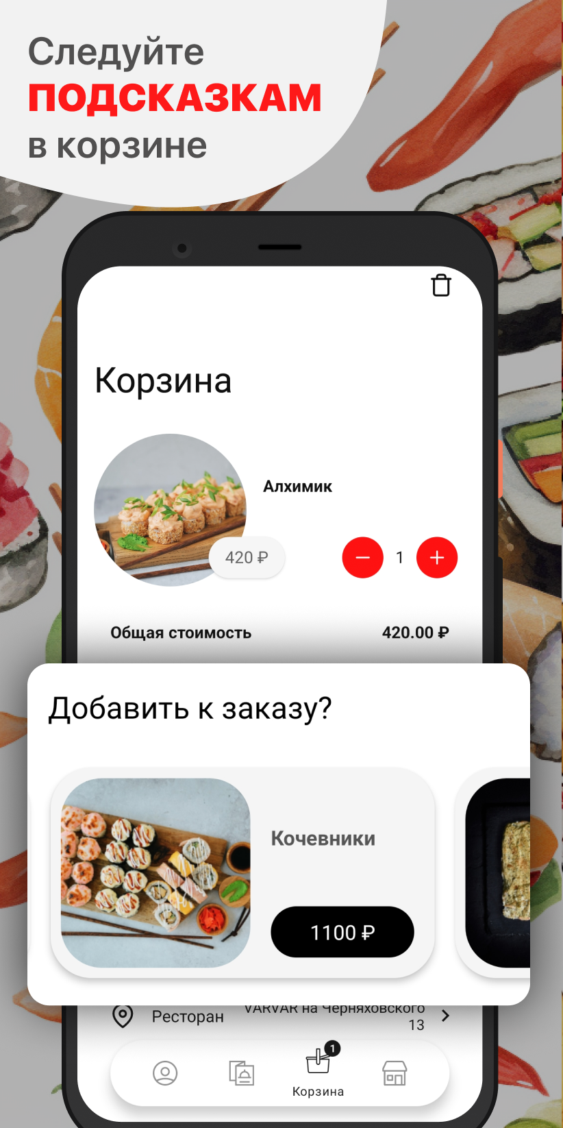 VARVAR SUSHI скачать бесплатно Еда и напитки на Android из каталога RuStore  от ООО 