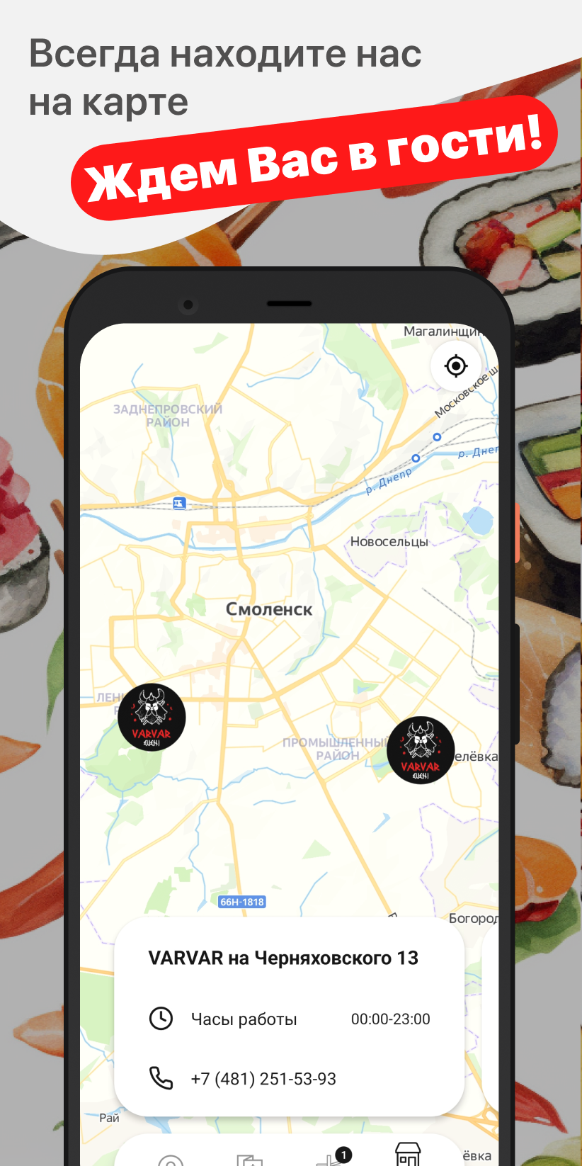 VARVAR SUSHI скачать бесплатно Еда и напитки на Android из каталога RuStore  от ООО 