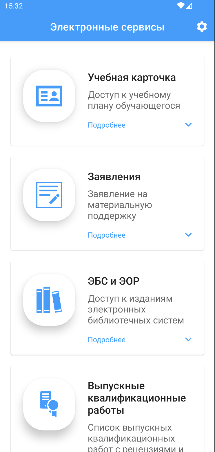 Электронные сервисы ОмГу скачать бесплатно Образование на Android из  каталога RuStore от Воронов Роман Сергеевич