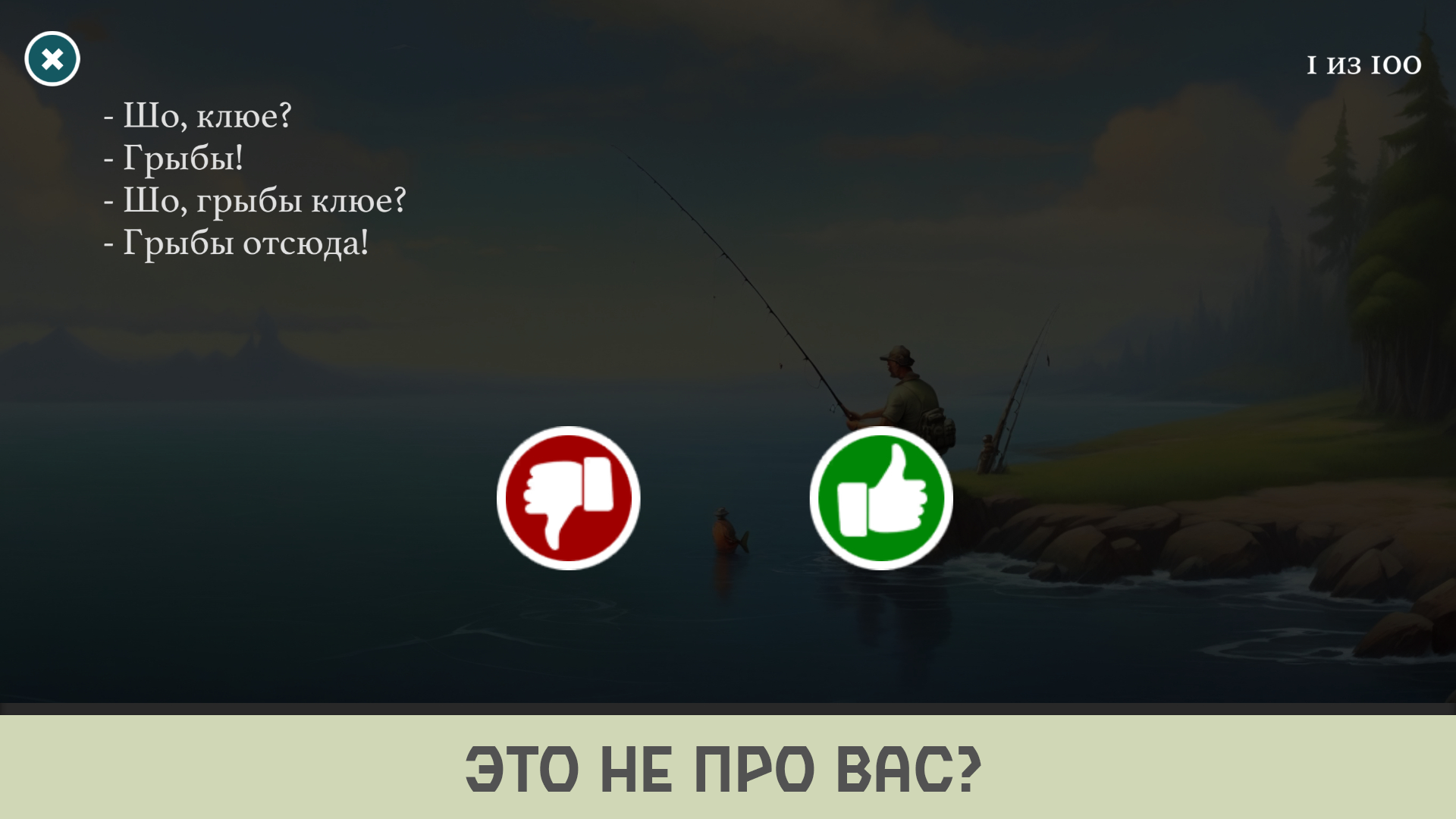 Анекдоты про Рыбалку скачать бесплатно Развлечения на Android из каталога  RuStore от Media-Game