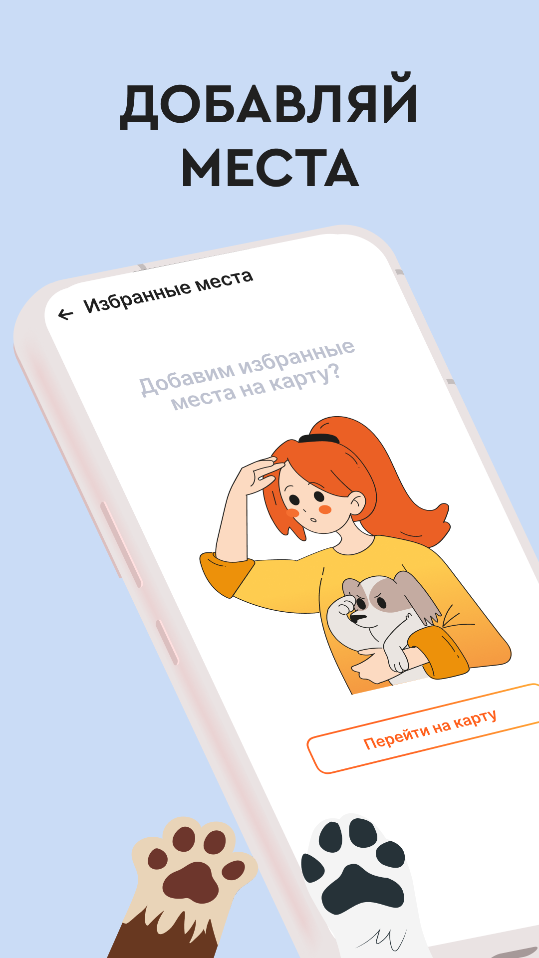 Pawwink: Забота о питомцах скачать бесплатно Питомцы на Android из каталога  RuStore от ООО 