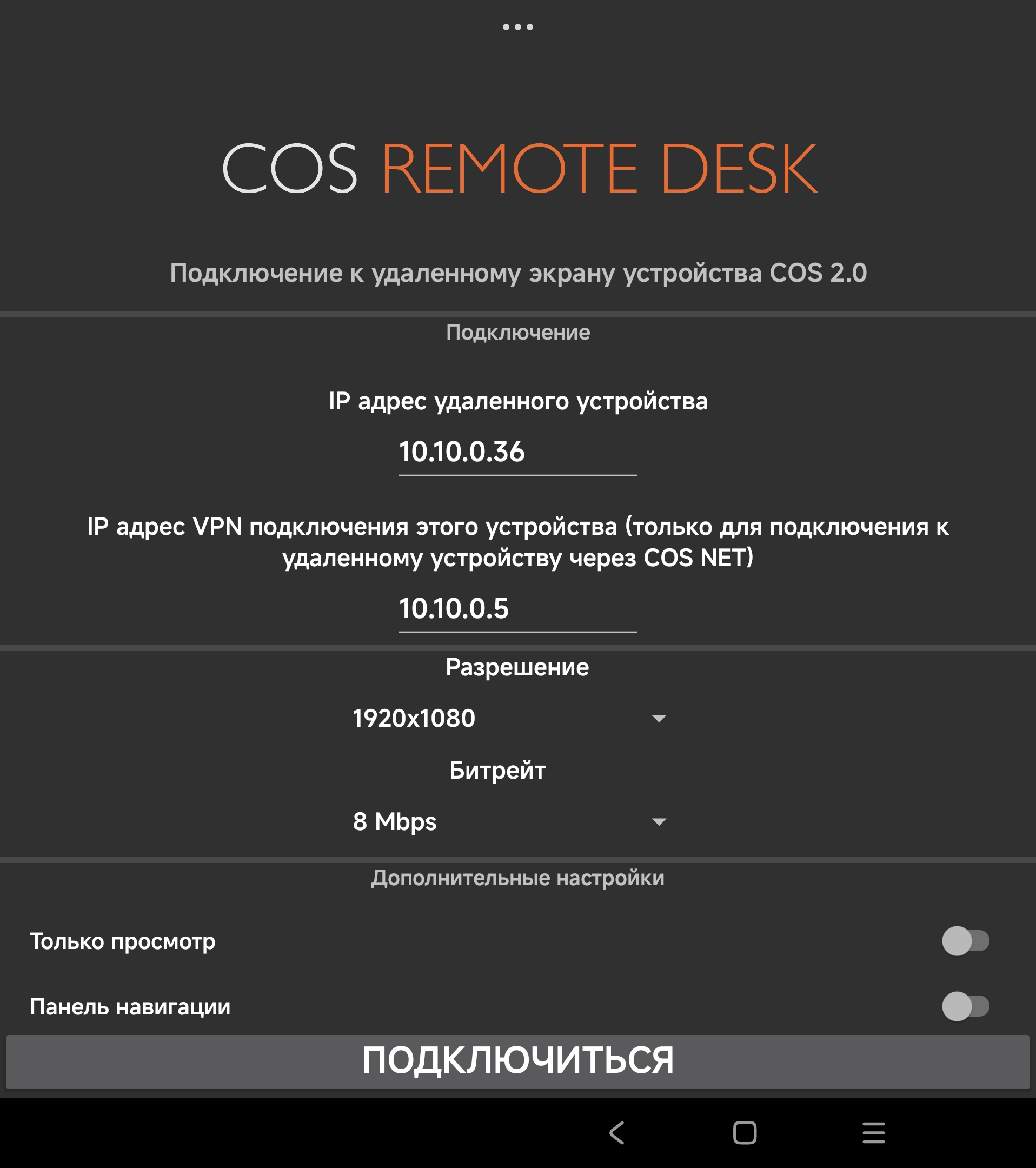 COS RemoteDesk скачать бесплатно Полезные инструменты на Android из  каталога RuStore от COS Project