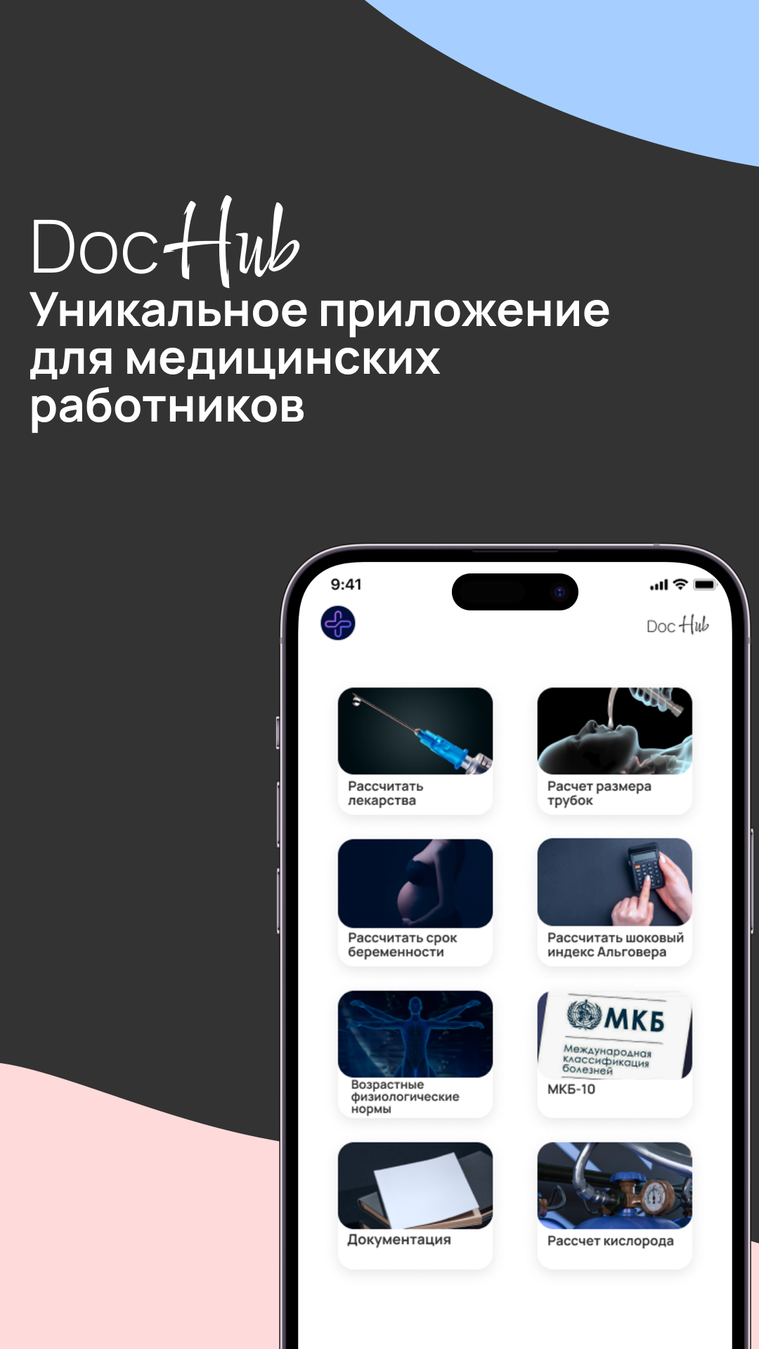 DocHub скачать бесплатно Здоровье на Android из каталога RuStore от  Андриянова Алиса Александровна