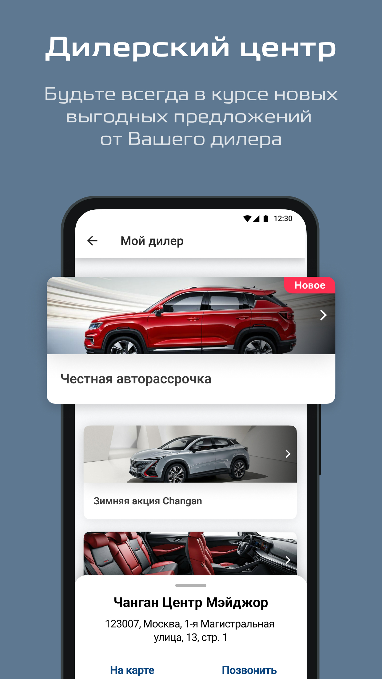 CHANGAN AUTO скачать бесплатно Транспорт и навигация на Android из каталога  RuStore от АО 