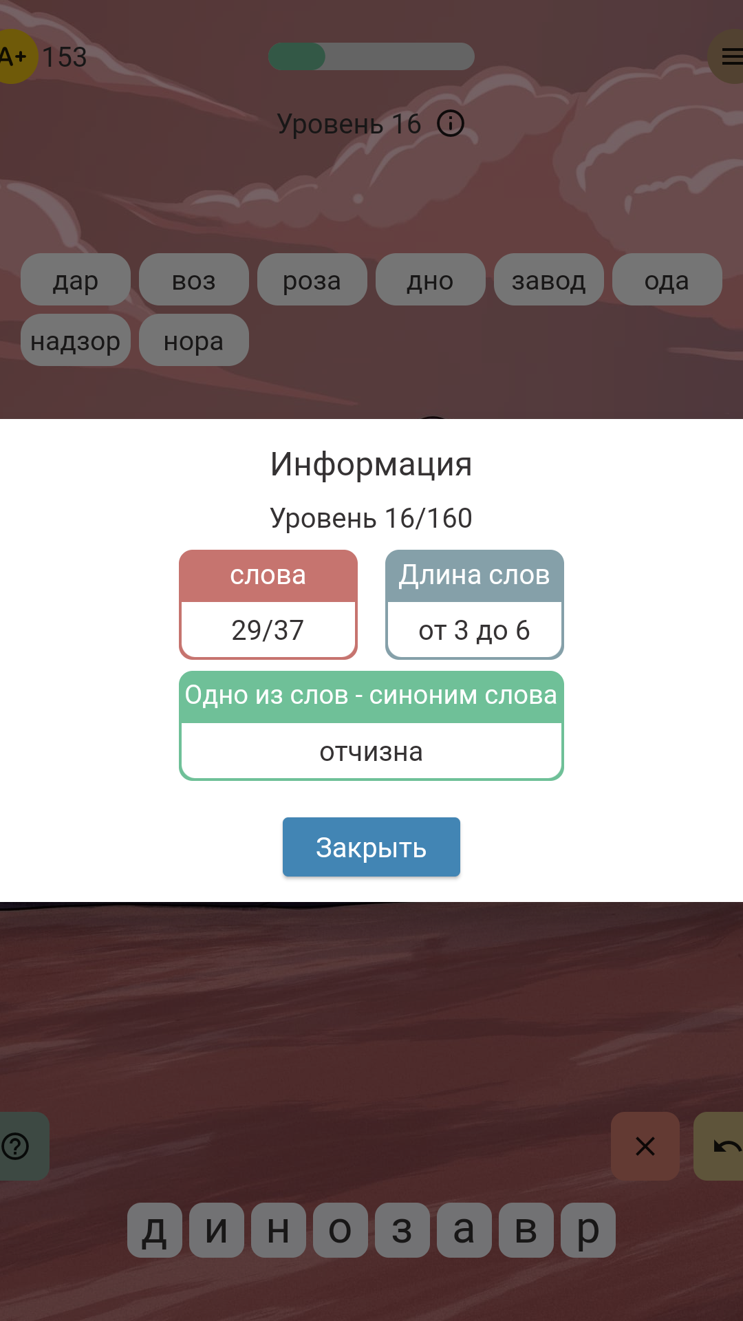 Слова из слова и наоборот скачать бесплатно Словесные на Android из  каталога RuStore от N3Studio