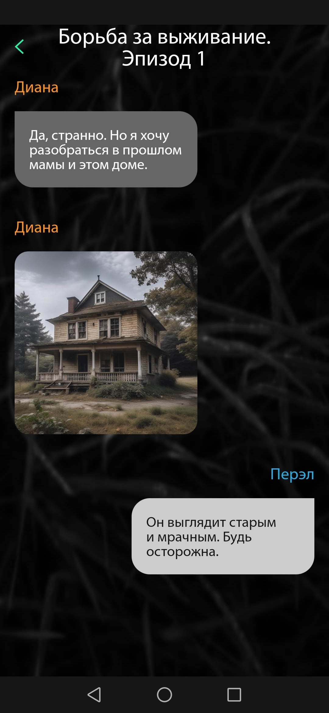 Чат-истории. Мрачнус скачать бесплатно Ролевые на Android из каталога  RuStore от Жирнов Арсений Николаевич