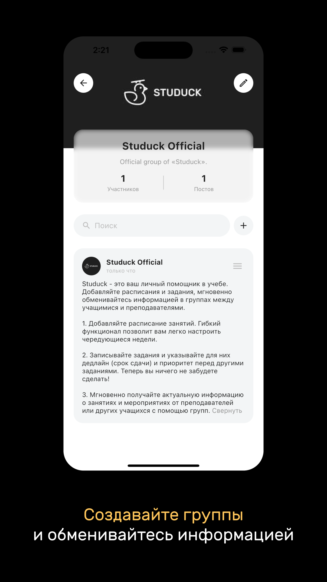 Studuck - расписание занятий скачать бесплатно Полезные инструменты на  Android из каталога RuStore от Шамрук Виктор Геннадьевич