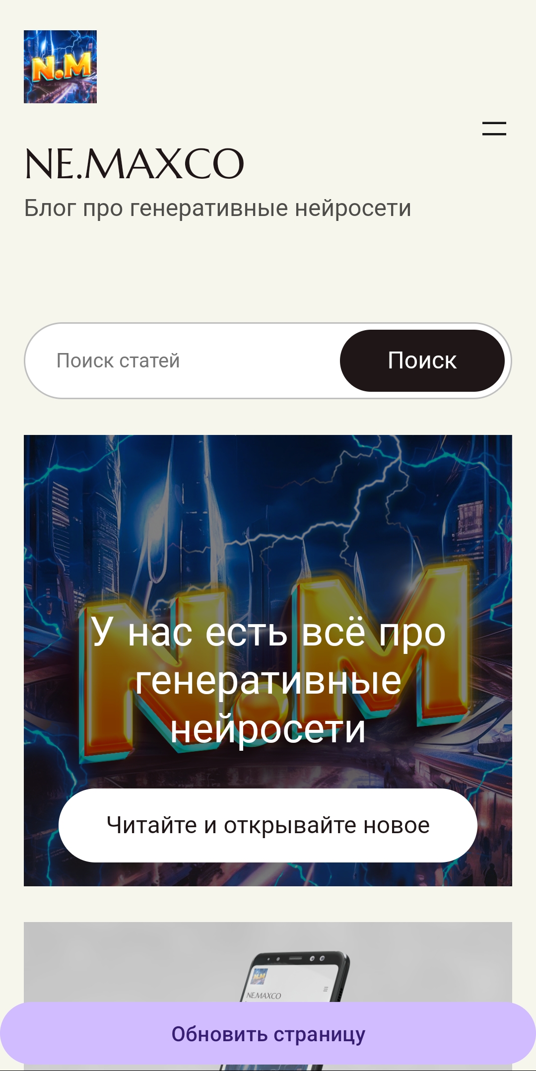 NEMAXCO Блог скачать бесплатно Образ жизни на Android из каталога RuStore  от VlinesDev