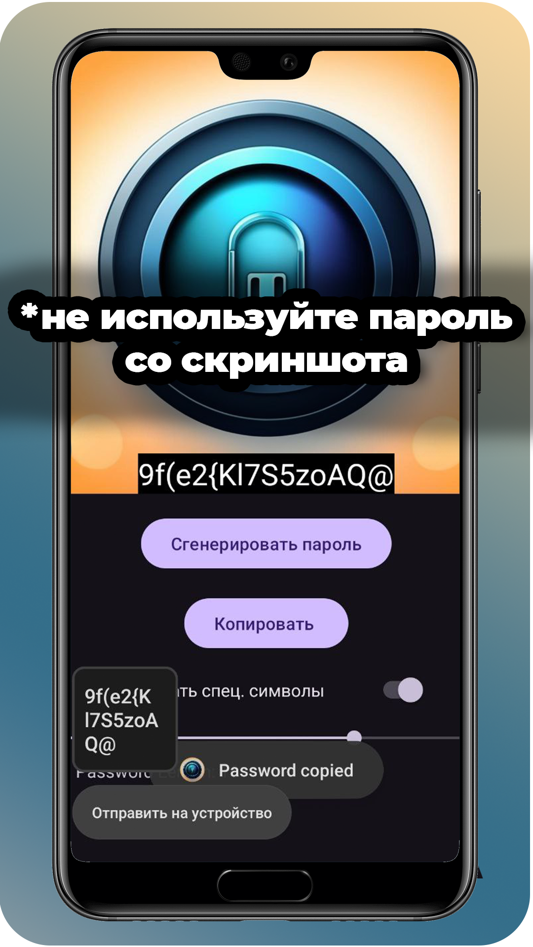 VlinesPasswords - Генератор паролей скачать бесплатно Полезные инструменты  на Android из каталога RuStore от VlinesDev