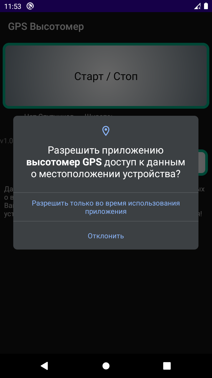 GPS Высотомер скачать бесплатно Полезные инструменты на Android из каталога  RuStore от ИП Иванюк Григорий Иванович