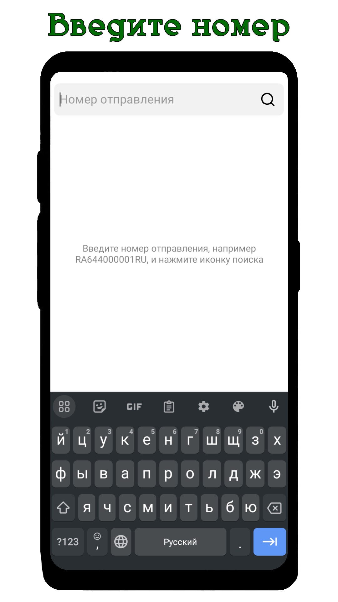 Отслеживание Почтовых Отправлений по Трек Номеру скачать бесплатно Полезные  инструменты на Android из каталога RuStore от Мишанин Антон Александрович