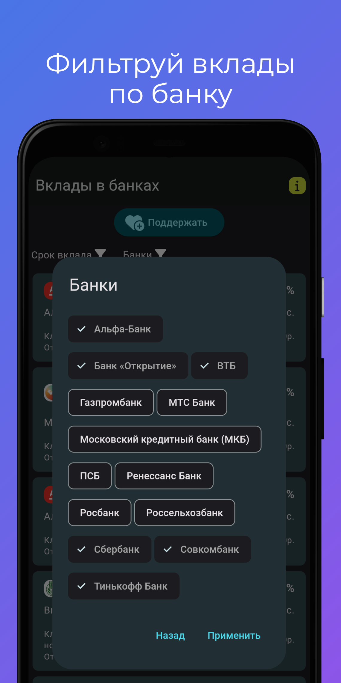 Вклады - Сравни Банки скачать бесплатно Финансы на Android из каталога  RuStore от Проскурня Михаил Александрович