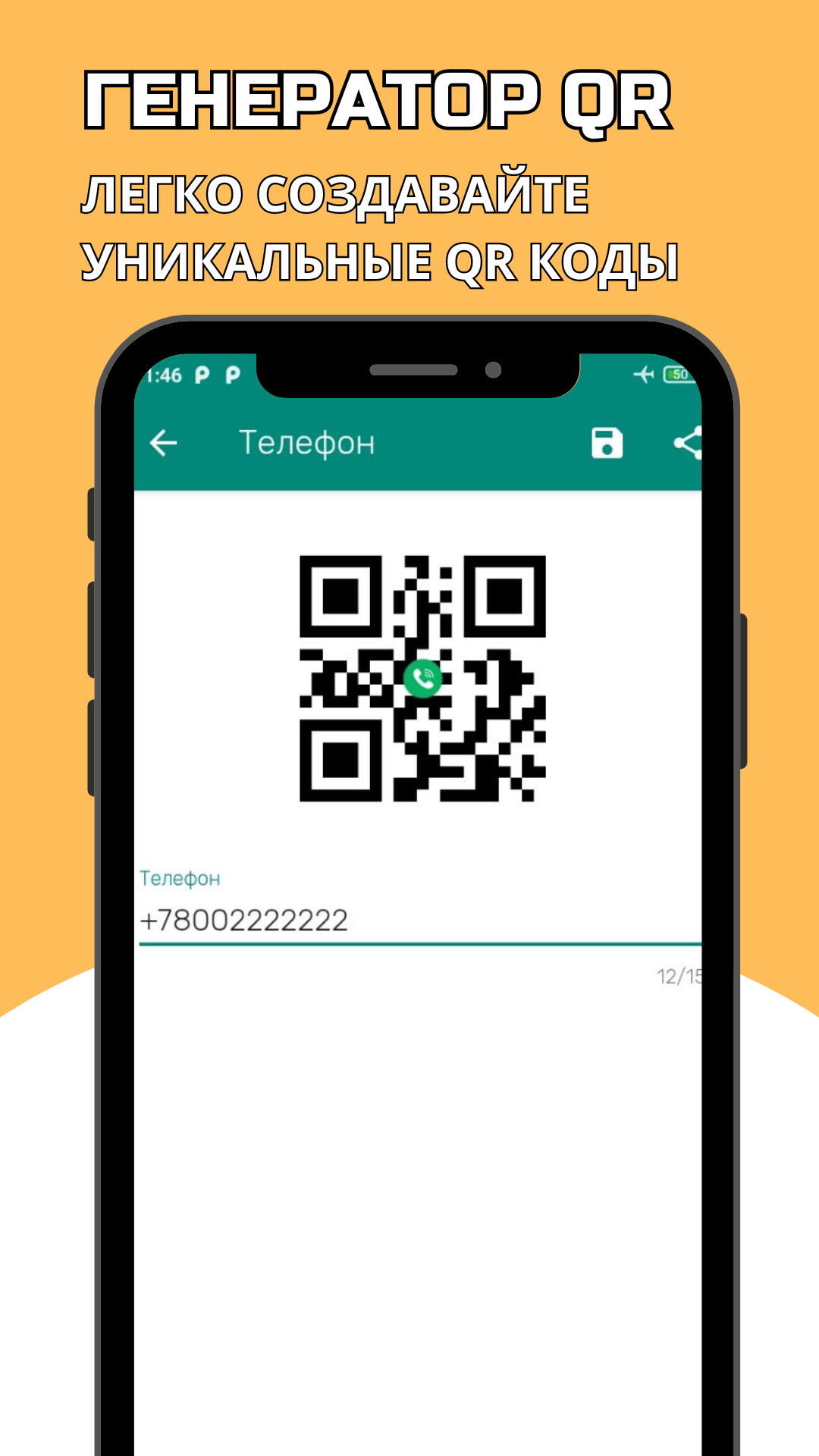 QR 2024 - сканер и генератор QR кодов скачать бесплатно Полезные  инструменты на Android из каталога RuStore от Ak apps