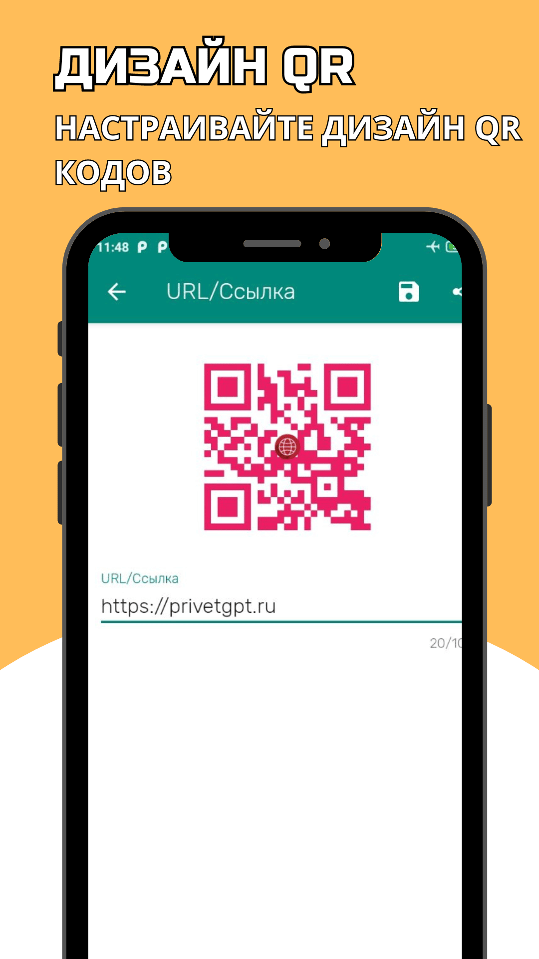 QR 2024 - сканер и генератор QR кодов скачать бесплатно Полезные инструменты на Android из каталога RuStore от Ak apps