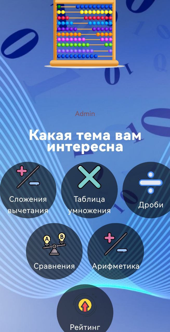 Mathematics скачать бесплатно Головоломки на Android из каталога RuStore от  Васильева Виктория Сергеевна