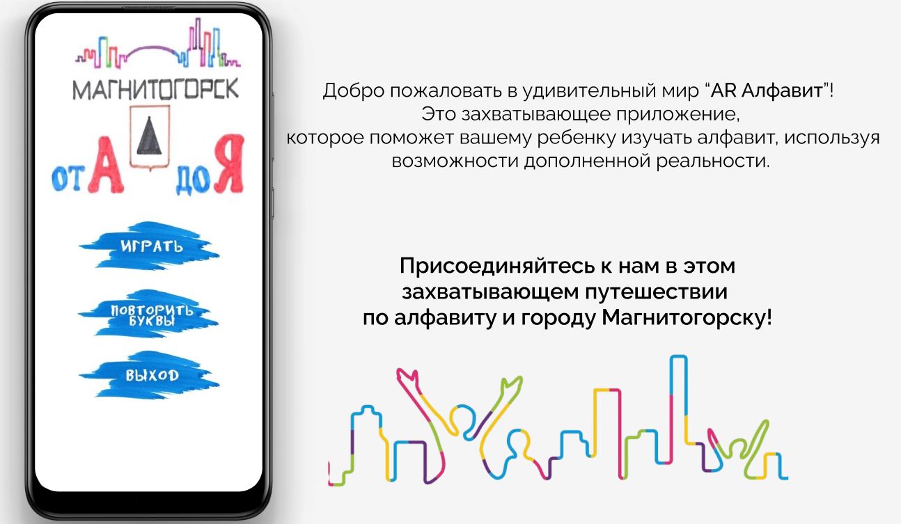 AR Алфавит скачать бесплатно Игры с AR на Android из каталога RuStore от  Гарипова Дина Фанисовна