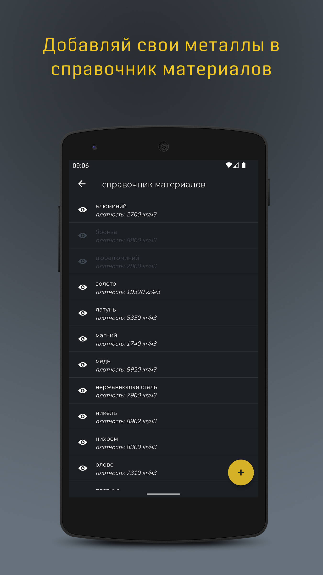 КМ+ калькулятор металла скачать бесплатно Полезные инструменты на Android  из каталога RuStore от BV.dev