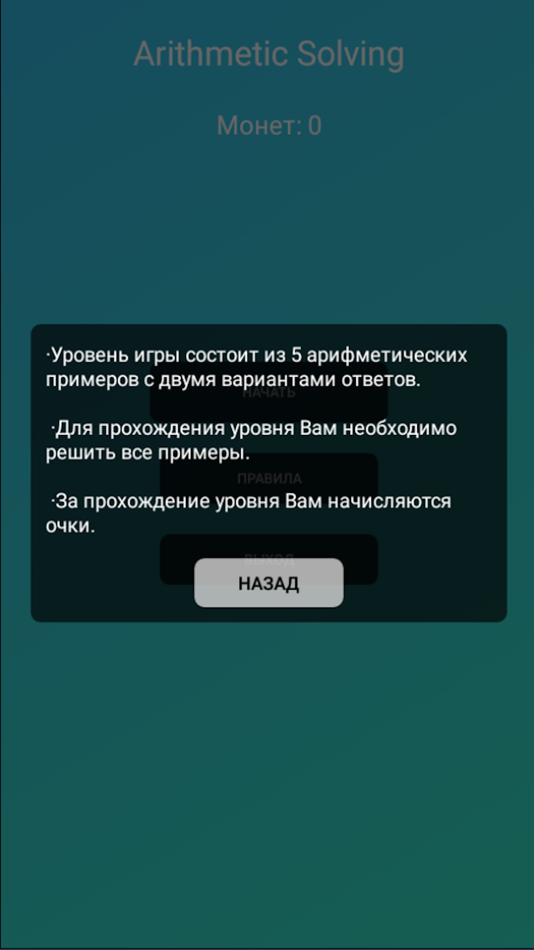 Arithmetic Solving скачать бесплатно Викторины на Android из каталога  RuStore от Демешко Владимир Сергеевич