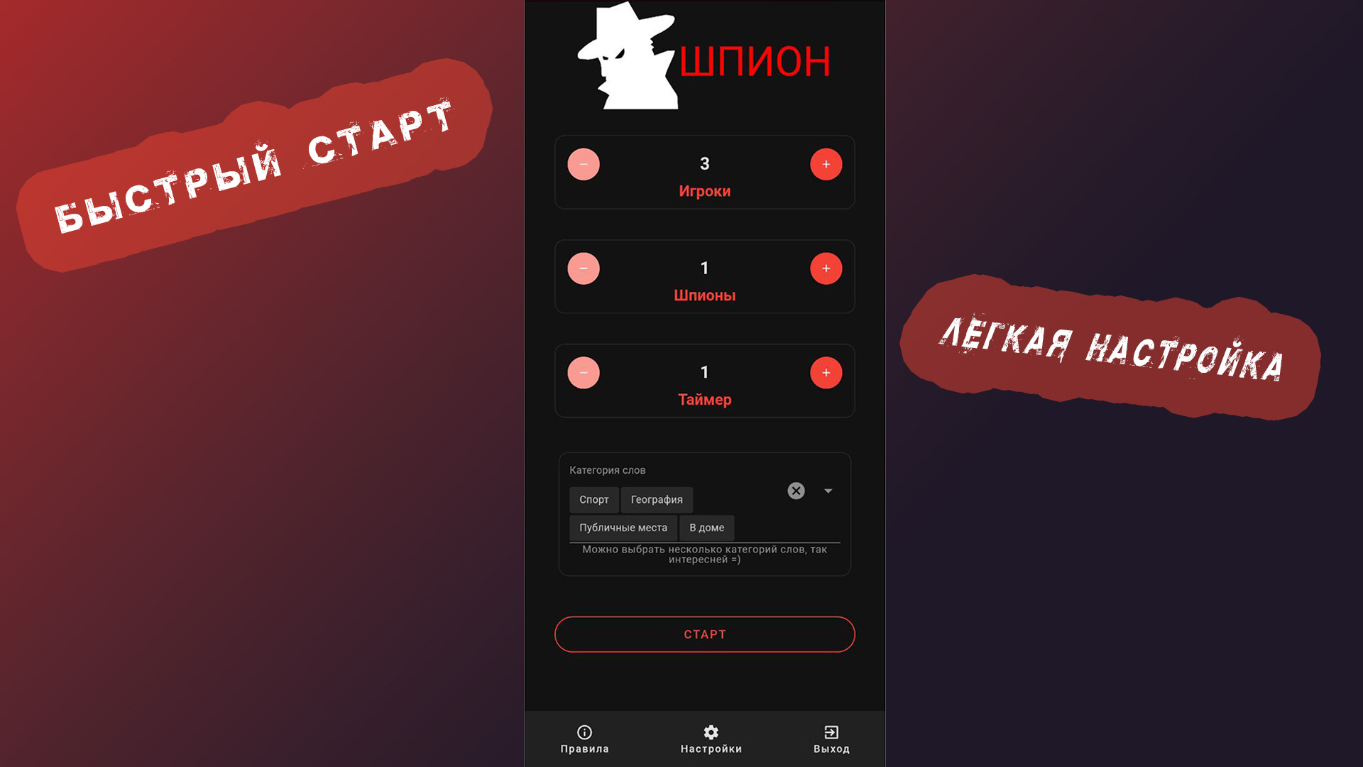 Шпион: Перезагрузка скачать бесплатно Настольные и карточные на Android из  каталога RuStore от Черемухин Владислав Сергеевич