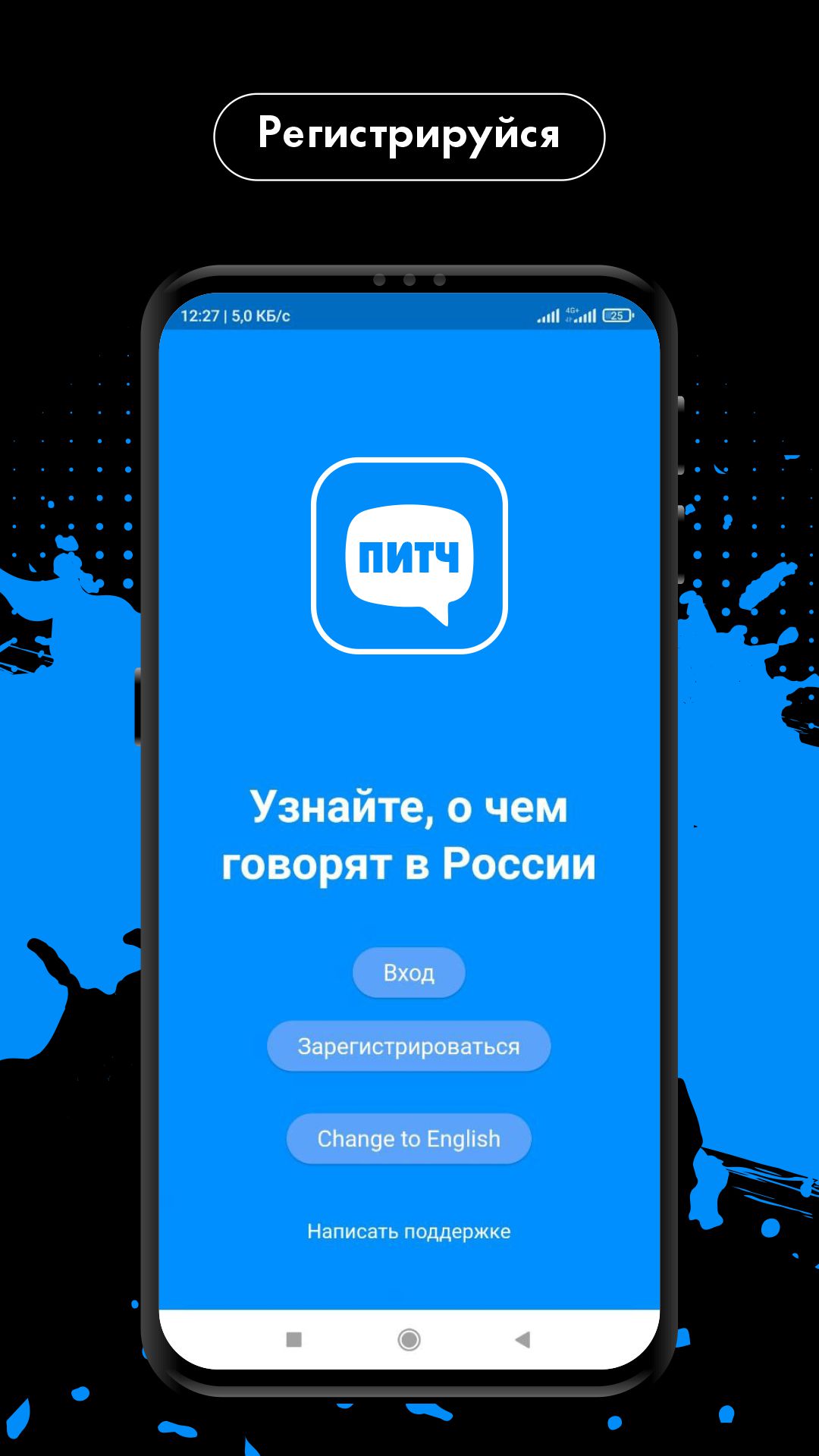 Питч - Социальная сеть скачать бесплатно Общение на Android из каталога  RuStore от Калиниченко Григорий Владимирович