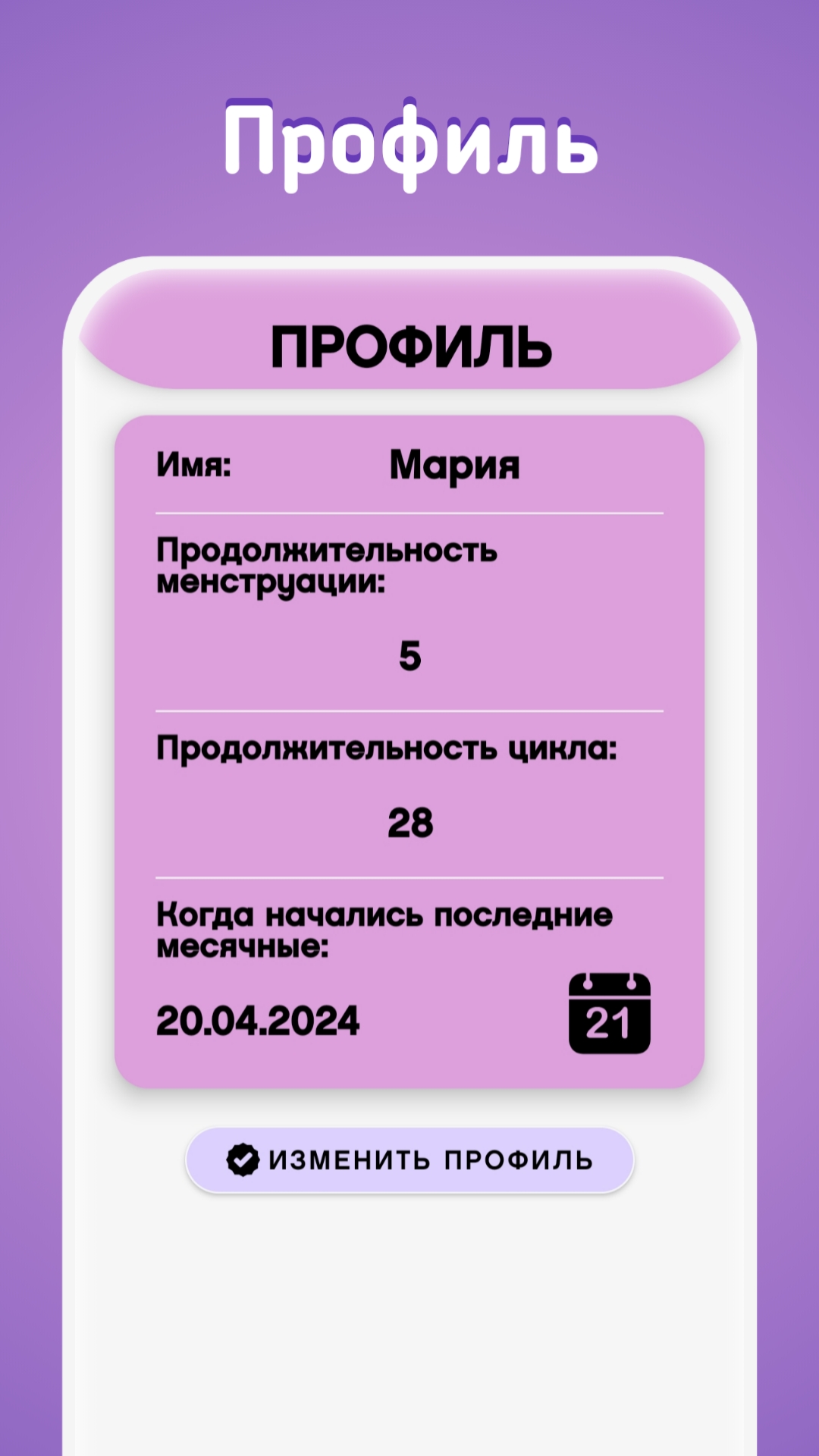 Женский календарь менструаций — Alfa Calendar скачать бесплатно Полезные  инструменты на Android из каталога RuStore от AlfaDev