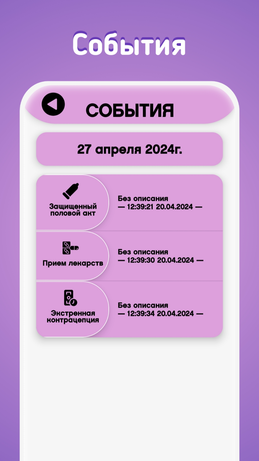 Женский календарь менструаций — Alfa Calendar скачать бесплатно Полезные  инструменты на Android из каталога RuStore от AlfaDev