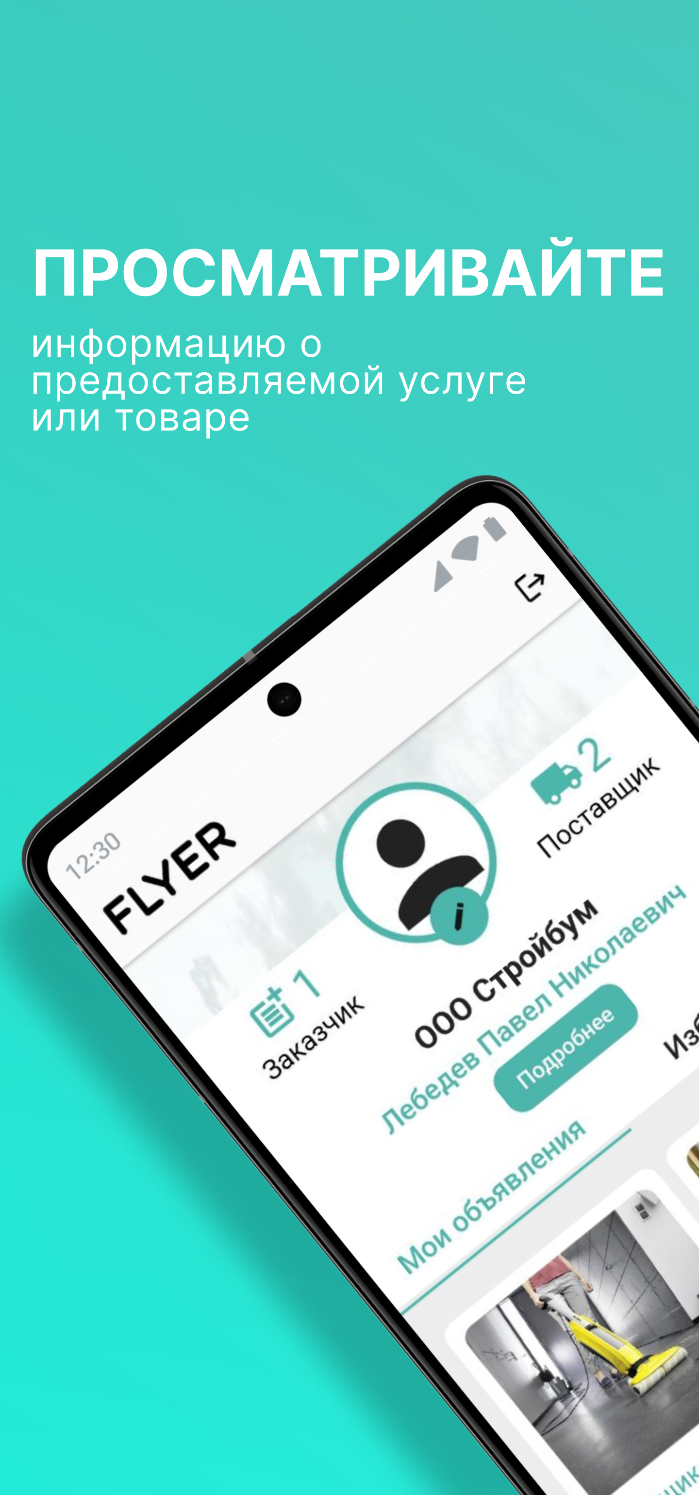 FlyerB2B - маркетплейс для предпринимателей скачать бесплатно  Бизнес-сервисы на Android из каталога RuStore от LLC YROSNAM