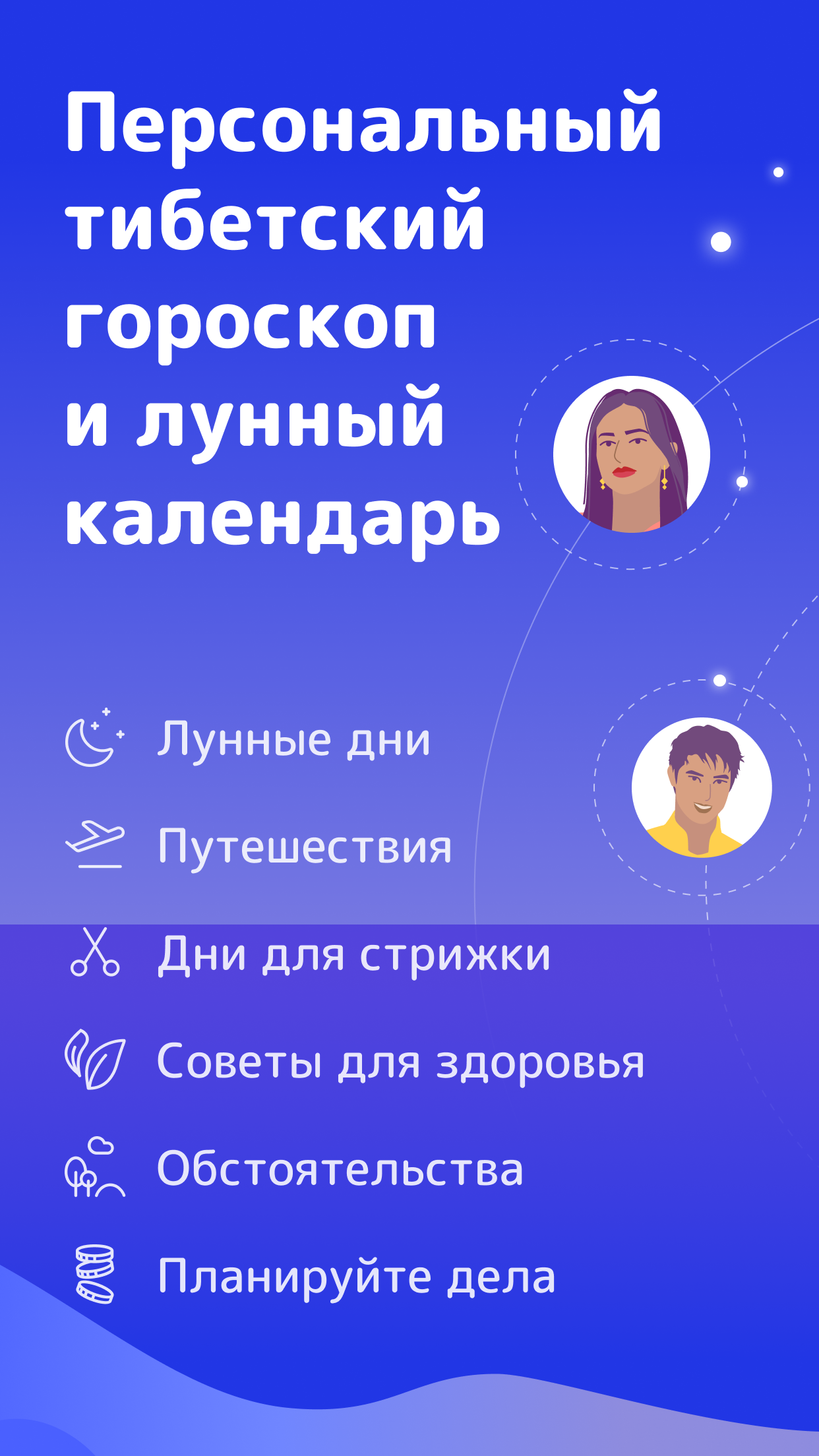 Norbu: Гороскоп и лунный календарь 2024 скачать бесплатно Образ жизни на  Android из каталога RuStore от Железнов Александр Александрович