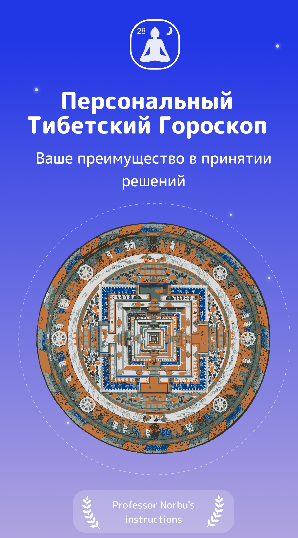 Norbu: Гороскоп и лунный календарь 2024 скачать бесплатно Образ жизни на  Android из каталога RuStore от Железнов Александр Александрович