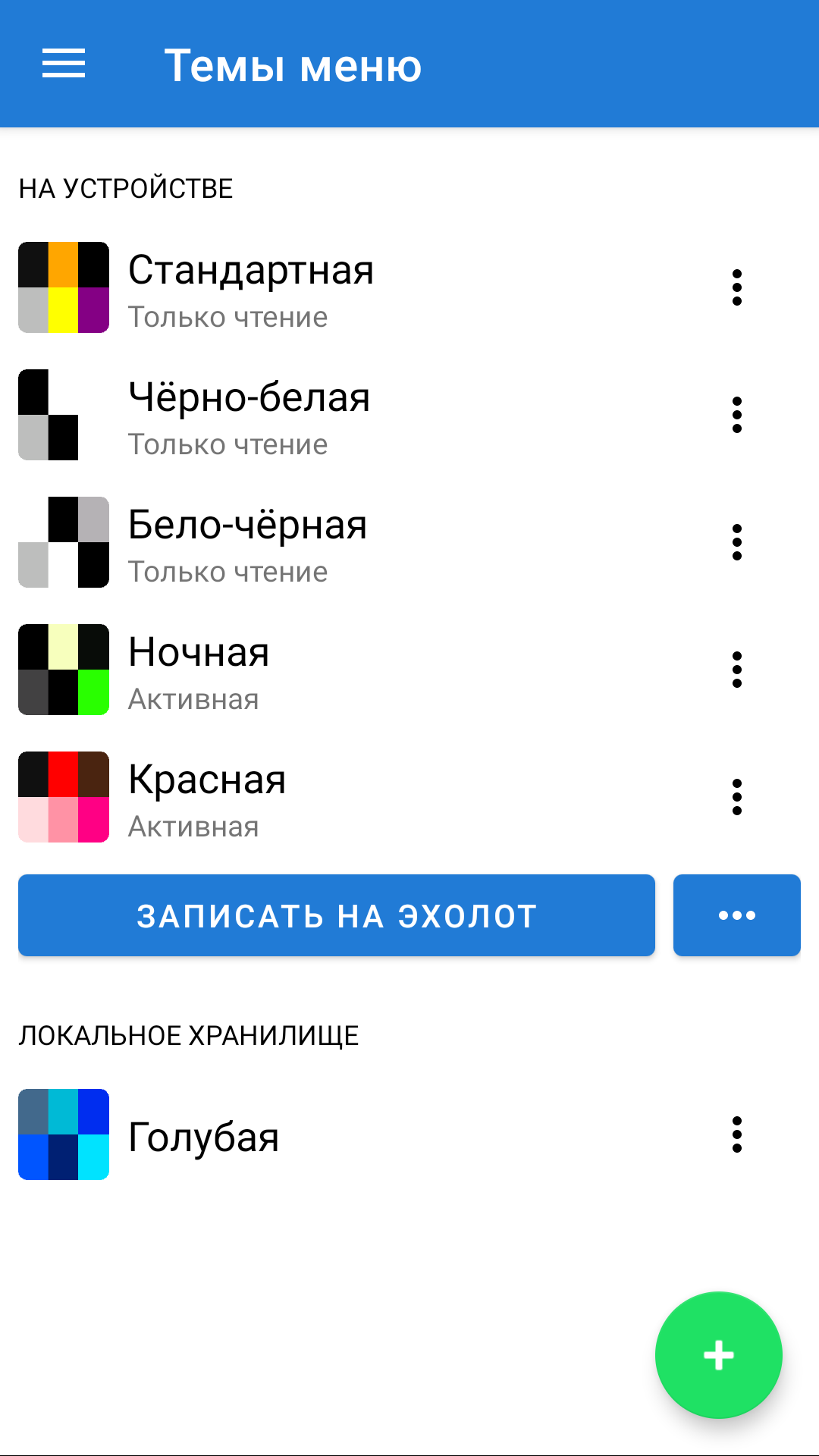 Обновление Практик 8 скачать бесплатно Полезные инструменты на Android из  каталога RuStore от Эхолоты ПРАКТИК