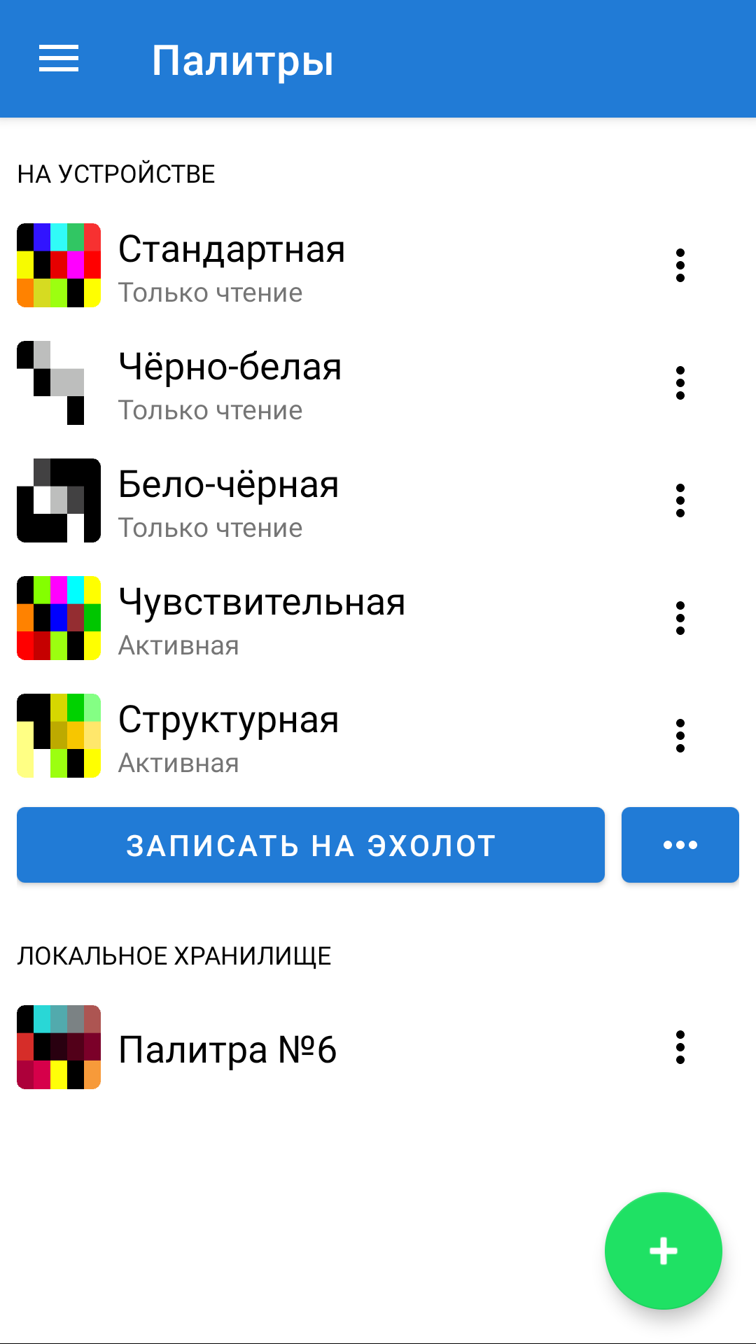 Обновление Практик 8 скачать бесплатно Полезные инструменты на Android из  каталога RuStore от Эхолоты ПРАКТИК